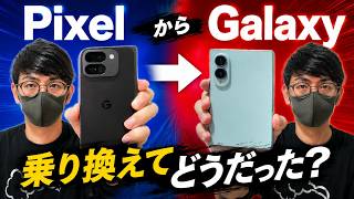【後悔？】4世代Pixelを使った僕がGalaxyに乗り換えた結果【Galaxy Z Fold 8/ギャラクシー/ピクセル】