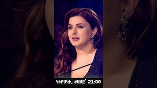 💙🎙️ Հայ Սուպերսթար 6 | 1-ին Գալա համերգ📌Դիտե՛ք այս կիրակի՝ ժամը 21:00-ին, «Շանթ»-ի եթերում