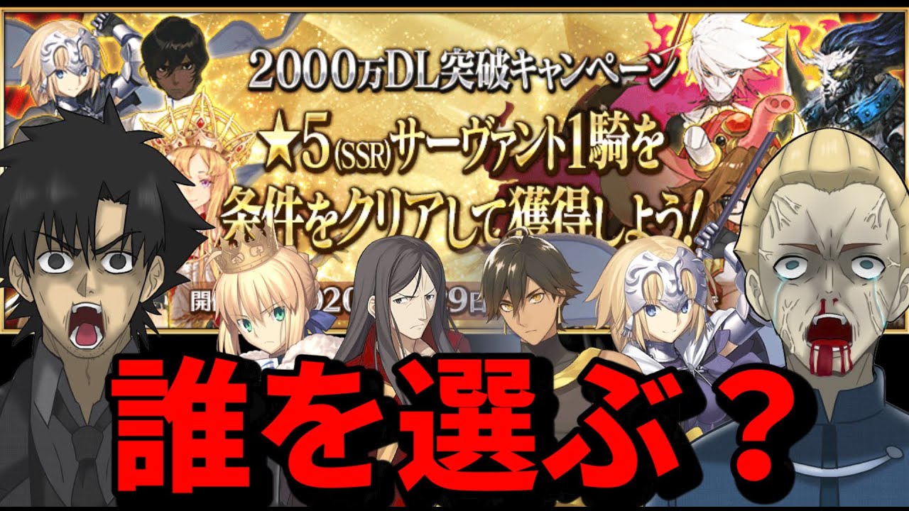 【FGO】前代未聞の神イベントであなたはどの星５サーヴァントを選んだ？【切嗣実況】