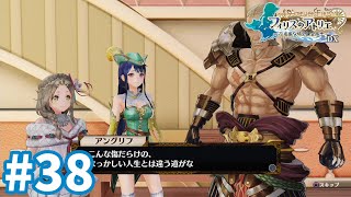 【フィリスのアトリエDX】アングリフさんの夢 #38