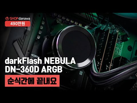 순식간에 끝내요 | 라이젠 9 7950X3D + RTX 5070 Ti + darkFlash DLX21 MESH + darkFlash NEBULA DN-360D ARGB