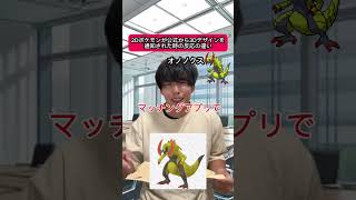 3Dデザインを通知されたポケモンの反応
