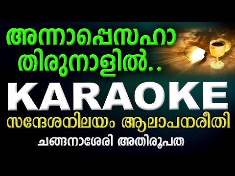 download lagu mp3 mp4 Changanassery Mass Karaoke, download mp3 Changanassery Mass Karaoke free download, download mp3 Changanassery Mass Karaoke