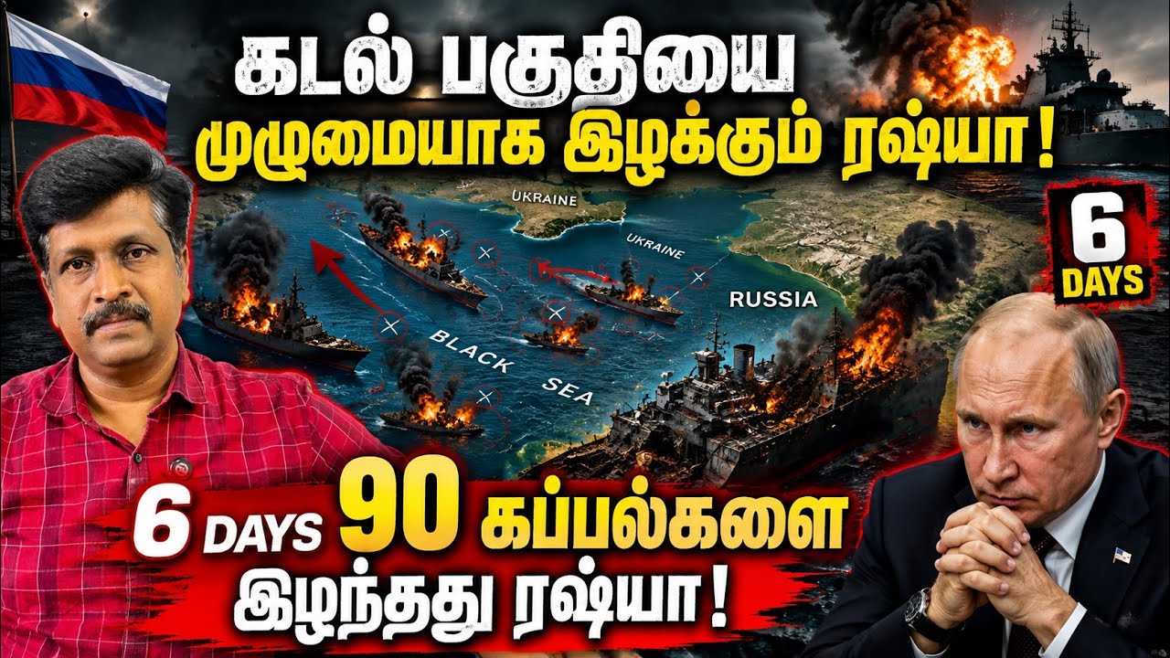 Sea of Azov 6 Days 90 கப்பல்களை இழந்தது ரஷ்யா I Ravikumar RK