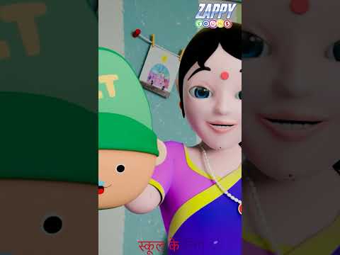 Yes Yes Go to School | हाँ, हाँ, स्कूल जाओ #shorts