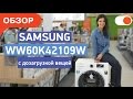 Стиральная машина Samsung WW60K42109WDUA