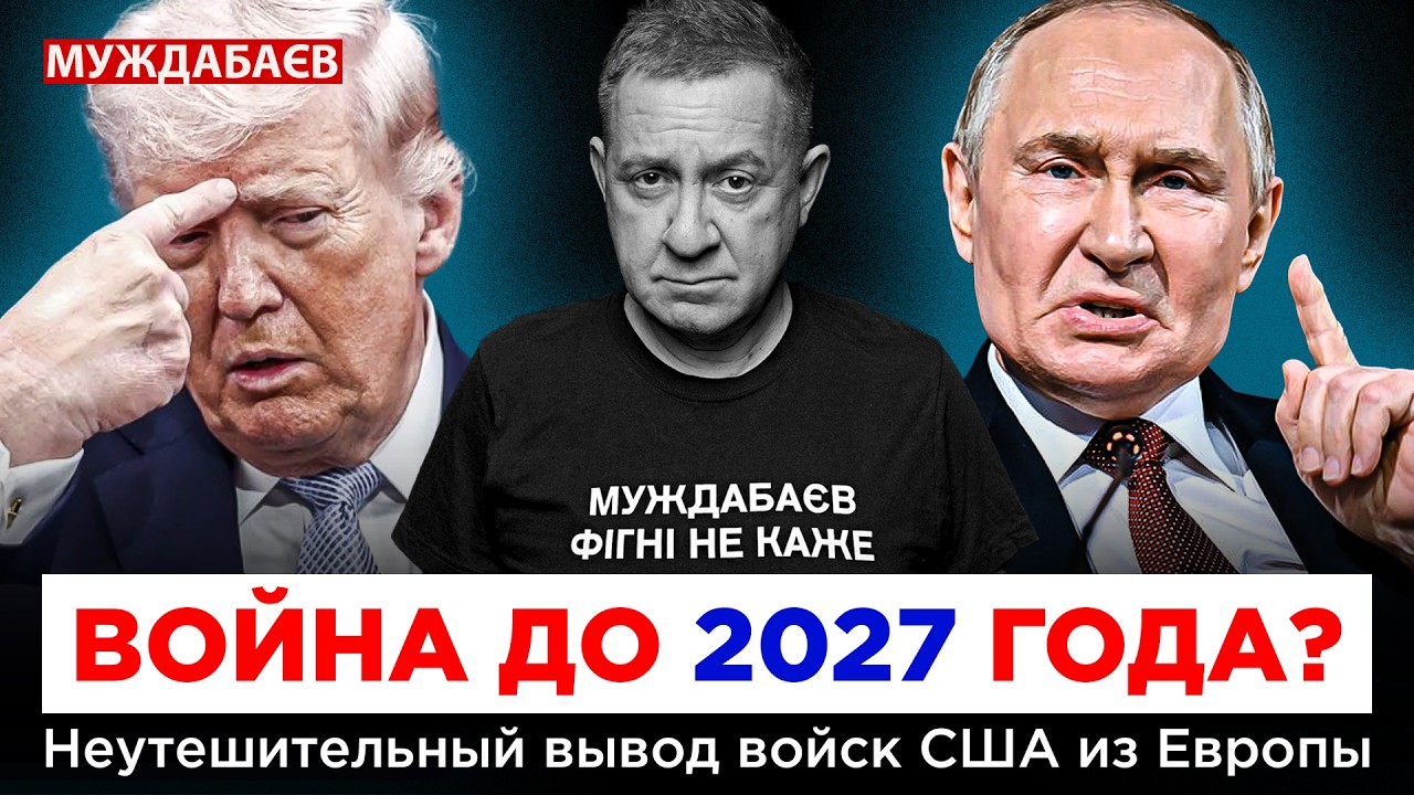 ВОЙНА ДО 2027 ГОДА? НЕУТЕШИТЕЛЬНЫЙ ВЫВОД ВОЙСК США ИЗ ЕВРОПЫ. Там начали о чем-т