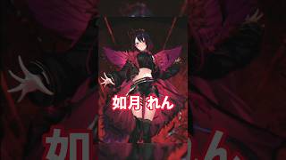 【ストリーマー紹介】SFL2025公式応援アンバサダー 如月れんの紹介 #streetfighter #格ゲー #ストリートファイター #如月れん