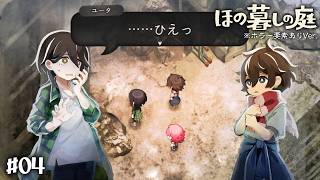 【ほの暮らしの庭 #04】カギがかかっていた場所が行けるように...#ゲーム実況