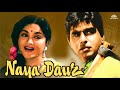Naya Daur Full MOvie HD Dilip Kumar Vyjayantimala Family Drama Movies B R Chopra