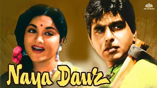 Naya Daur  Full MOvie (HD) |  Dilip Kumar | Vyjayantimala | Family Drama Movies | B R Chopra