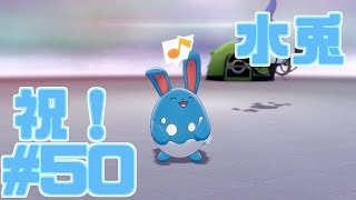 【役割論理】ポケモン剣盾で役割論理ですぞpart50 祝！50回突破編【やろびのうた】