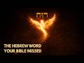 The Holy Spirit In Hebrew What The Original Word Reveals That English Hides