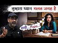 Pay Attention To Your Personality Message For Girls Avadh Ojha Sir