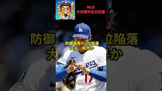 【大谷翔平】血だらけ中指の真相…防御率後退に米識者「原因は明らか」伊藤園広告ニュースも