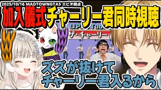 【MADTOWN】新メンバー小森めとに早速「ザ・チャーリー君」を布教するエビオ【エクスアルビオ/にじさんじ/GTA5切り抜き】