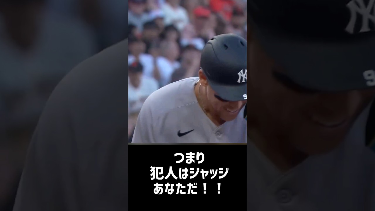 【完全犯罪】アーロン･ジャッジさん、罪を犯してしまうww