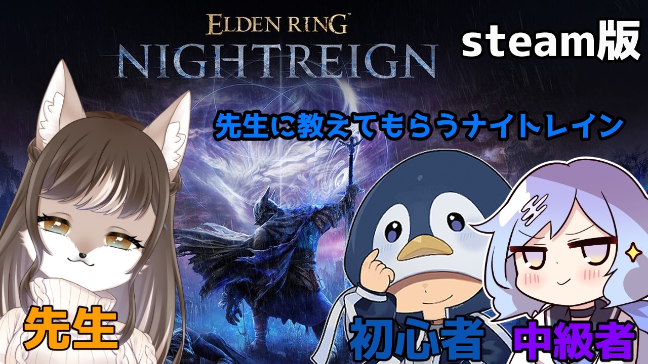 先生に教えてもらうナイトレイン!! #新人Vtuber