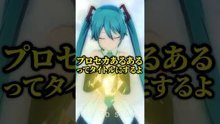 もうみんなのプロセカガチャ結果が知りたいです…#shorts
