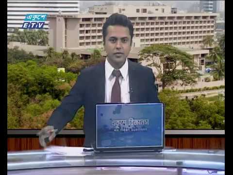 আন্তর্জাতিক পুঁজিবাজার ২য় পর্ব, ০৯ মে ২০১৮