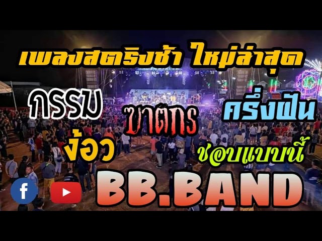 เพลงเพื่อชีวิตมันๆ