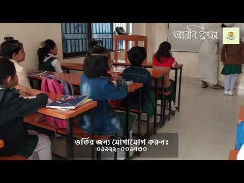 আরবি ক্লাস | হাজী আমান উল্লাহ মডেল স্কুল | অভিজ্ঞ আরবি শিক্ষক দ্বারা আরবি ক্লাস