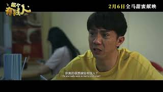 TRAILER:《做个有钱人》I Want to be Rich
