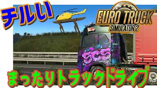 [Euro Truck Simulator 2] AliExpressでハンコンの改造パーツ見ちゃったよね #雑談 #ETS2 #チル