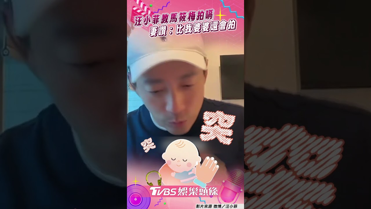 影音/汪小菲糾正馬筱梅「拍嗝姿勢不對」 秀奶爸經驗被讚:比張蘭還會拍