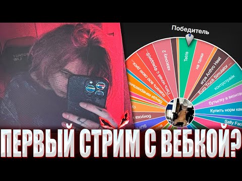 КУРСЕД ВПЕРВЫЕ ПРОВЕЛ АУКЦИОН С ВЕБКОЙ?! / ZXCURSED СДЕЛАЛ ПОЛНОЦЕННЫЙ СТРИМ С ВЕБКАМЕРОЙ И ИЗЖОГОЙ?