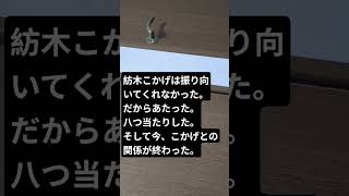 ＃紡木こかげ　こかげとの事結論