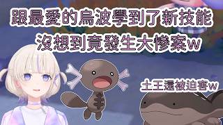 【Pokopia】大慘案發生！愛番長的話，喝下泥水也是在所不辭的吧？對吧？【轟はじめ】【Hololive/翻譯/中文/精華】