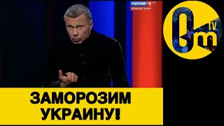 УКРАИНА ГОТОВИТ ОТВЕТКУ!