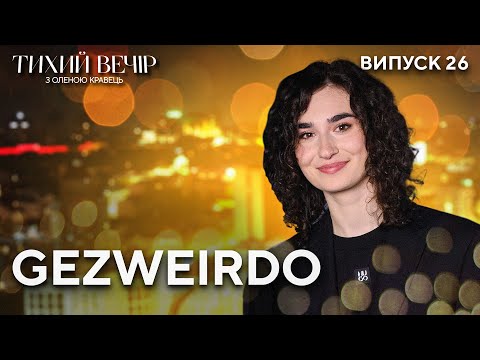 GEZWEIRDO виконала пісню "ГАДДЕМІТ" | Тихий вечір з Оленою Кравець