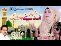 Shehar Madine Jawan Ge Latest Super Hit First Kalam 2022 Shabana Abbas Sm Sadiq Studio 2022