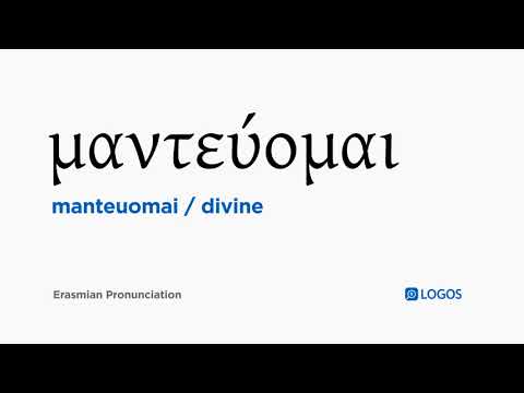 How to pronounce Manteuomai in Biblical Greek - (μαντεύομαι / divine)