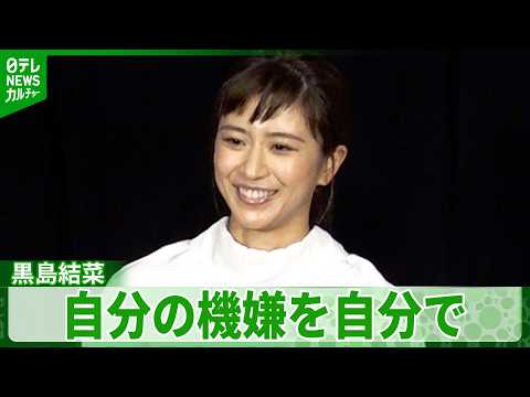 黒島結菜「自分の機嫌を自分でとれるように」　映画の宣伝活動で感じた“大切にしていきたいもの”
