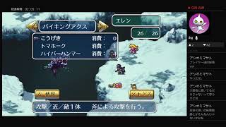 ［＃２ライブ］ロマサガ３を時を越えてリアタイ世代がプレイ