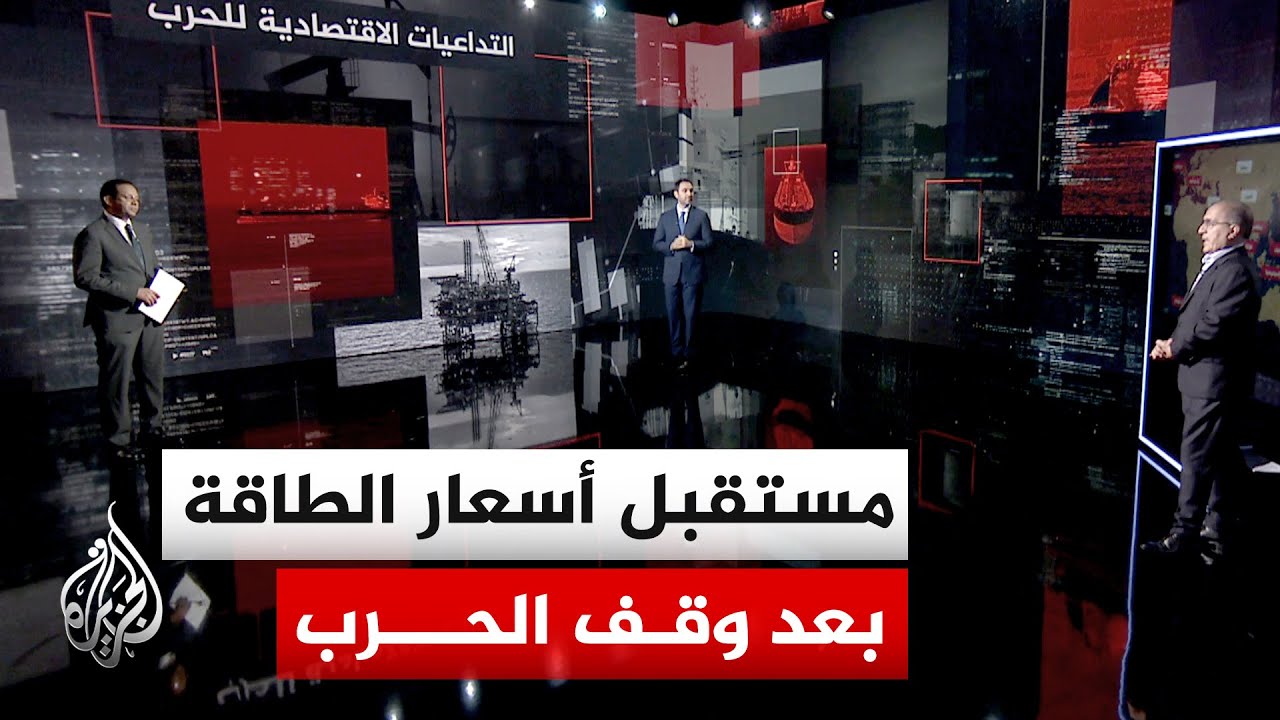 فيديو | قراءة اقتصادية | انفراجة في هرمز.. تراجع حاد بأسعار النفط بعد التهدئة الأمريكية الإيرانية
