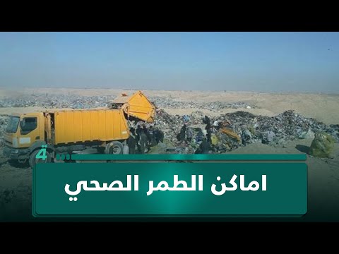 فيديو | الخبير الجيولوجي أحمد الزبيدي: صحراء الأنبار الموقع الأنسب لإنشاء مطامر صحية