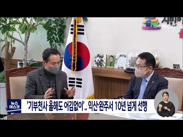 '올해도 어김없이'..10년 넘게 기부 나선 천사들