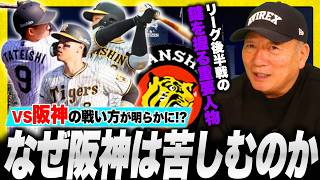 【苦しむ阪神】交流戦で大失速…最大の要因は？『良くも悪くも立石に振り回された…』4打席連続三振で二軍降格『◯◯すれば阪神戦は楽に戦える』阪神の現状を徹底解説!!