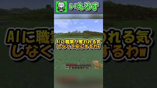海外で話題の「AIが作るマインクラフト」がやばすぎるwww【まいくら・マイクラ】#shorts #マインクラフト #ゲーム実況