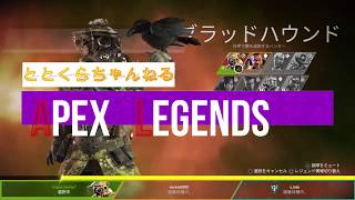 【Apex legends】とっとん＆くらんど 実況プレイ#2