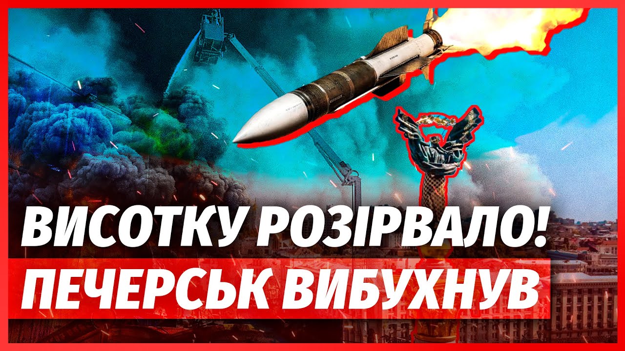 💣ЛІВИЙ БЕРЕГ ВІДРІЗАЛИ ВІД КИЄВА! Шахеди та ракети РОЗІРВАЛИ ЦЕНТР. Є жертв?