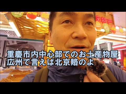 20210331Vídeo no centro da cidade de Chongqing (lembranças/almoço)