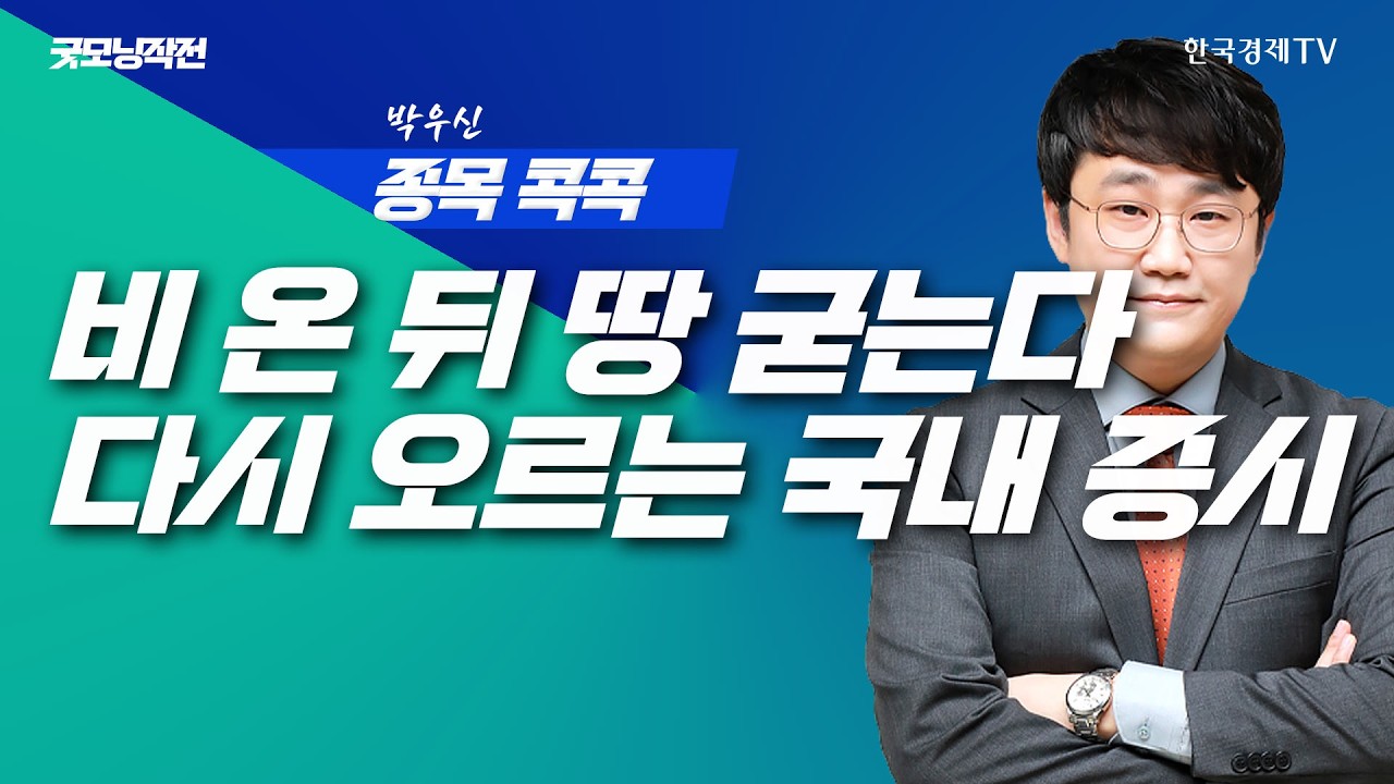 이란의 협상 요청? 뉴욕증시 반등할 수 있을까? | 굿모닝작전_260305