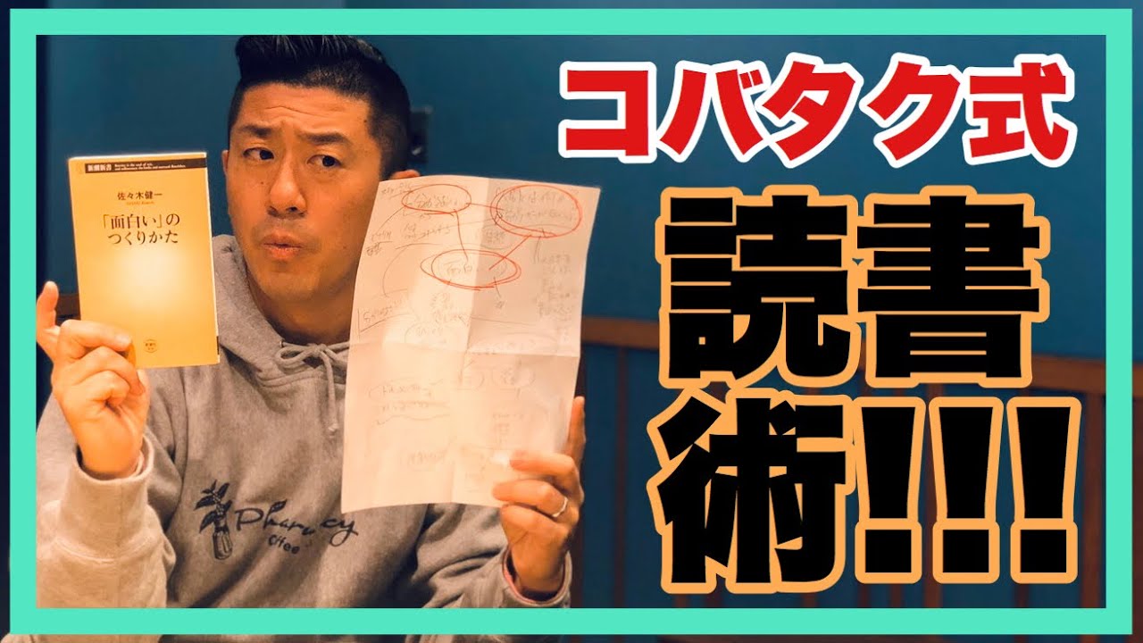 【読書術】「どうやったら速く本が読めるのか？」本を読むコツとは？