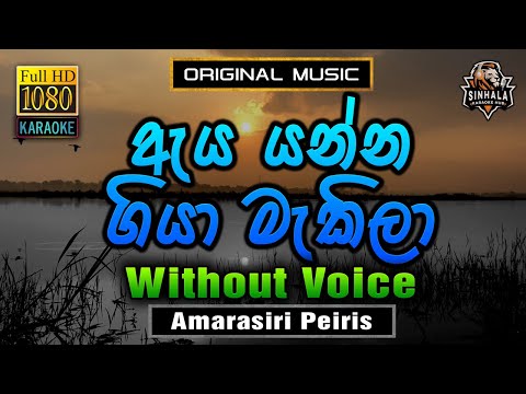 Aya Yanna Giya Makila ❤️ ඇය යන්න ගියා මැකිලා | Karaoke Without Voice | Amarasiri Peiris