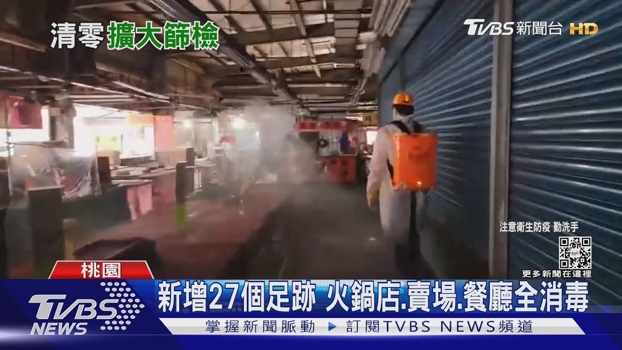 危機還沒結束 桃市府清零計畫持續進行